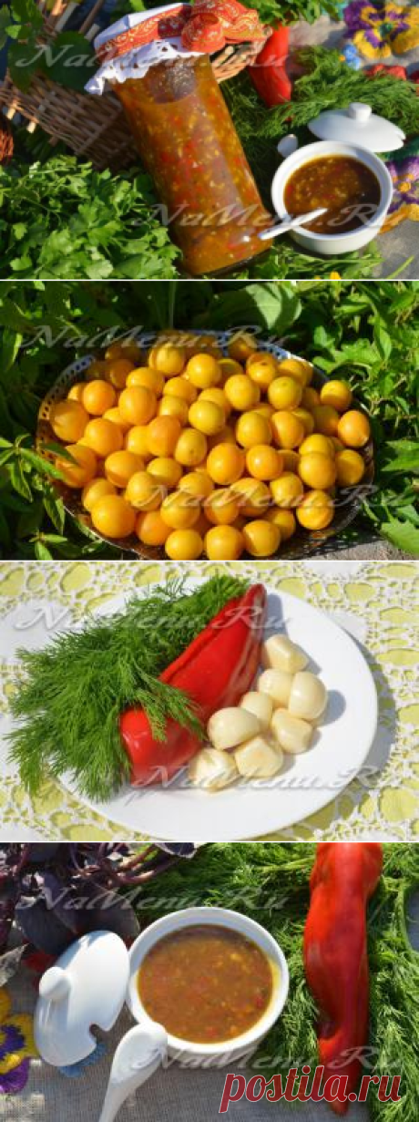 Острый соус из желтой алычи на зиму