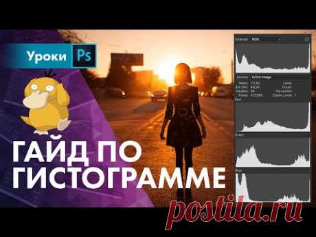 ГИСТОГРАММА / нюансы которых ты не знаешь