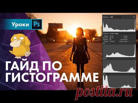 ГИСТОГРАММА / нюансы которых ты не знаешь