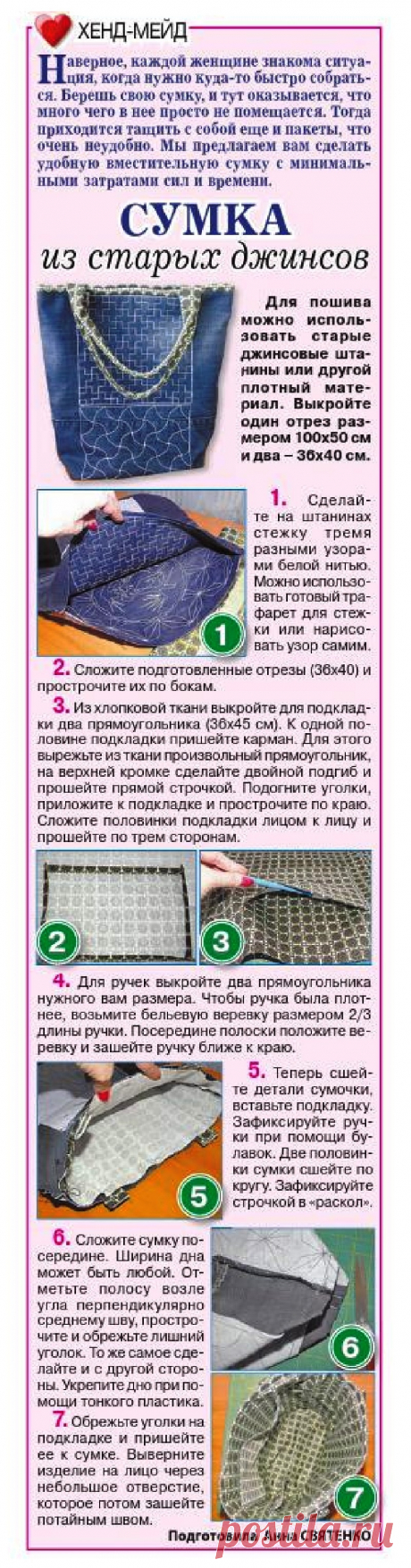Сумка из старых джинсов