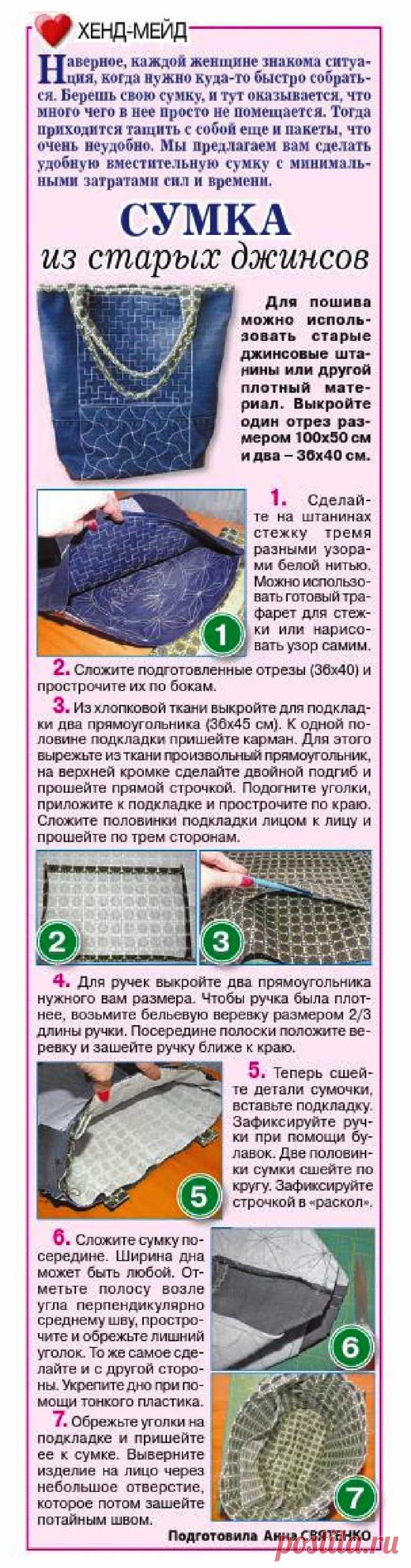 Сумка из старых джинсов