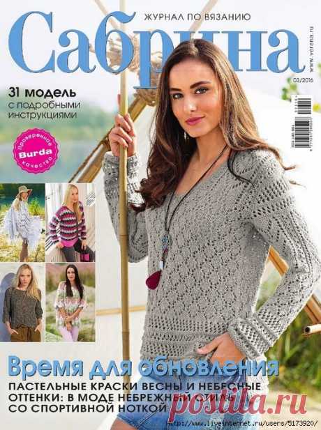 Сабрина №3 2016. — HandMade