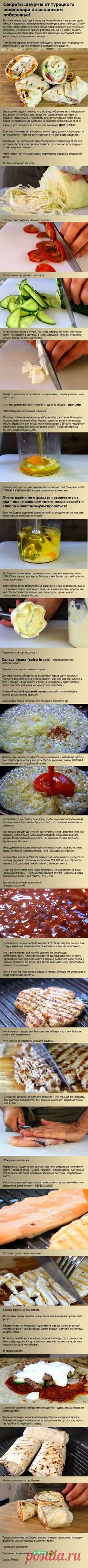 Что могут знать испанцы о настоящей шаурме? рецепт, вкусняшки, еда, COOLинарная PROпаганда, длиннопост, шаурма, шаурмы
