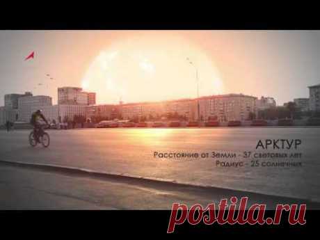 Если бы вместо Солнца были другие звезды - YouTube