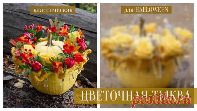 Декор тыквы: вариант классический и для HALLOWEEN