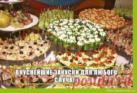10 вкуснейших канапе - рецептов
