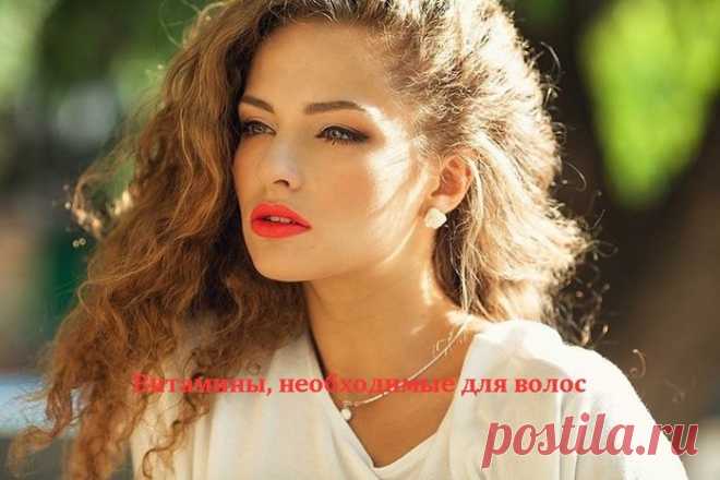 Витамины, необходимые для волос