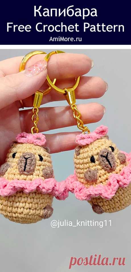 PDF Капибара крючком. FREE crochet pattern; Аmigurumi toy patterns. Амигуруми схемы и описания на русском. Вязаные игрушки и поделки своими руками #amimore - маленький капибара, милая зверюшка из обычной пряжи, брелок, подвеска.