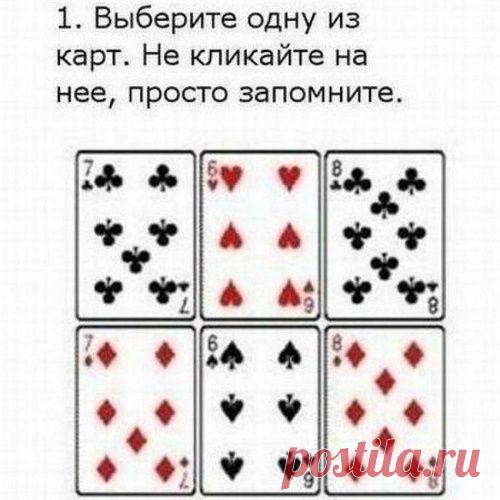 Загадай карту