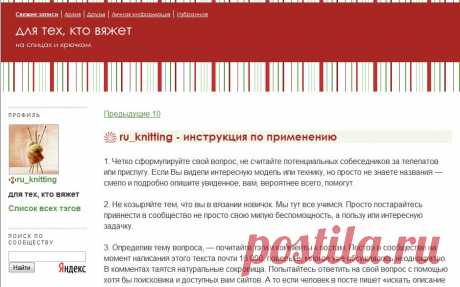 &quot;Для тех, кто вяжет на спицах и крючком&quot; ru_knitting