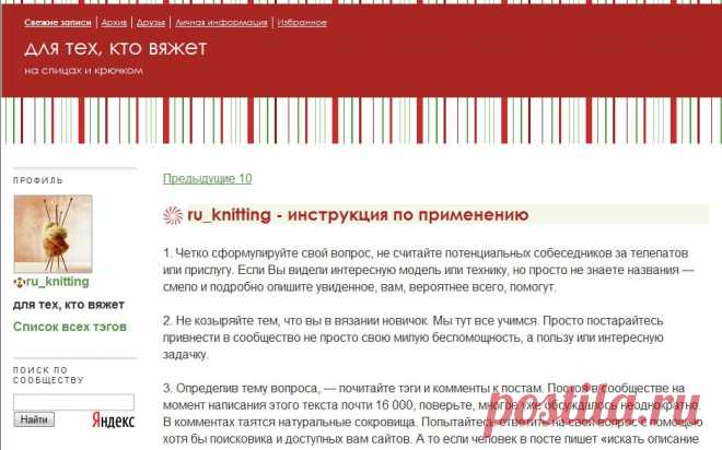 "Для тех, кто вяжет на спицах и крючком" ru_knitting