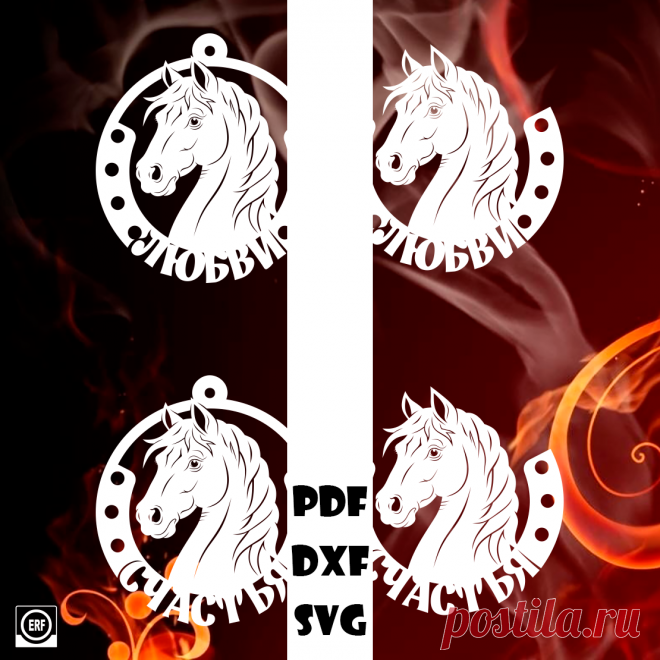 Подкова и шар. Счастья. Любви.

#вытынанки #вытинанки #вырезки #svg #dxf #pdf #макет #шаблон #трафарет #вектор
вытынанки вытинанки вырезки svg dxf pdf макеты шаблоны трафарет вектор
оформление окон панно наклейка лобзик лазер чпу
выцінанка витинанка выцинанка вытыканка