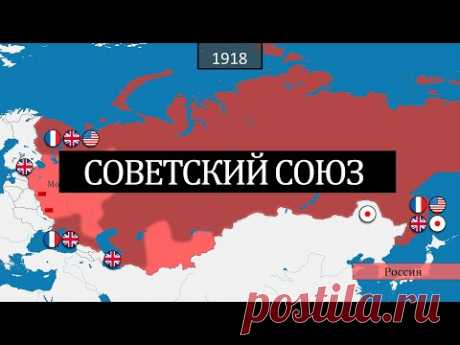 Советский союз - история на карте