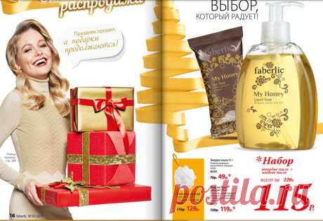 набор твердое мыло + жидкое мыло всего за 115 руб