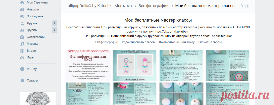 Мои бесплатные мастер-классы – 113 фотографий