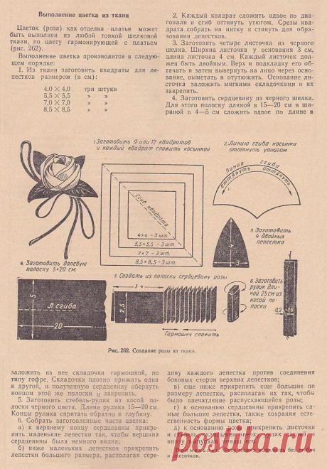 Выполнение розы из ткани