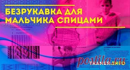 Безрукавка для мальчика спицами: детская безрукавка (жилет) спицами для мальчика. Голубая безрукавка для мальчика спицами и жилетка платочной вязкой спицами. Украшение и застёжка.