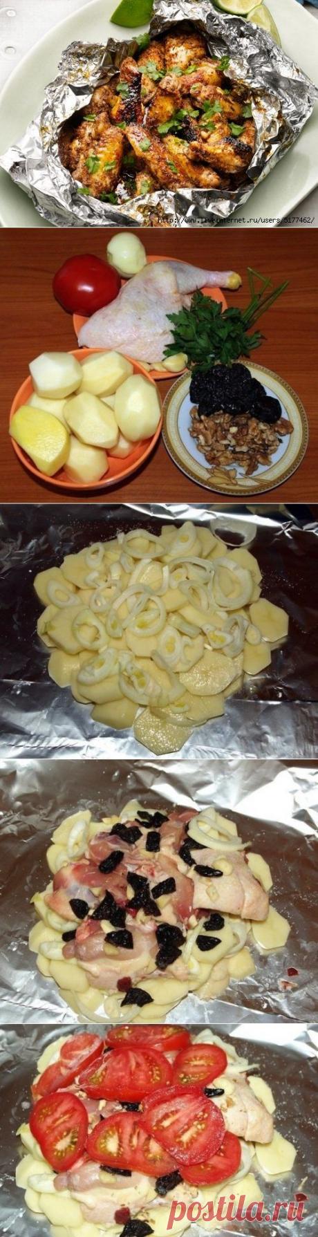 Обед в фольге