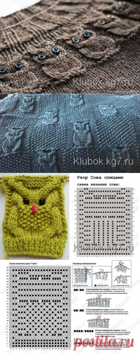 Узор Сова спицами | Клубок