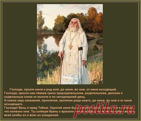 Сильная молитва за снятие грехов своего рода