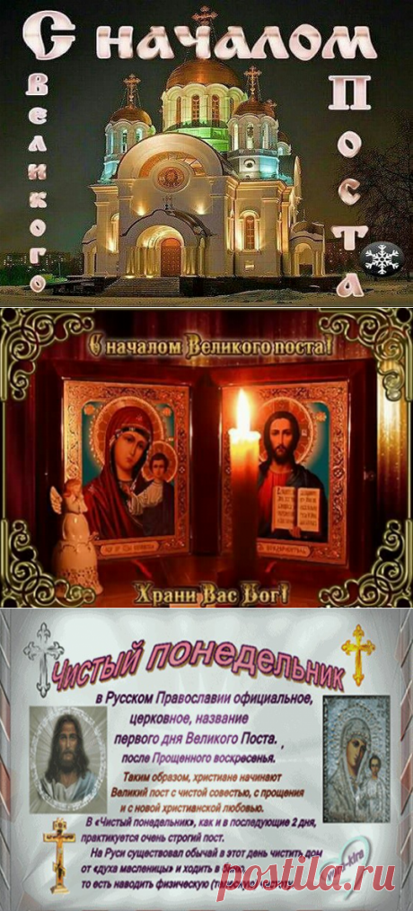 Начало Великого поста перед Пасхой 2018 (Чистый понедельник) - Православные праздники 2018 когда Пасха? - С началом Великого поста: поздравления, открытки, картинки, стихи