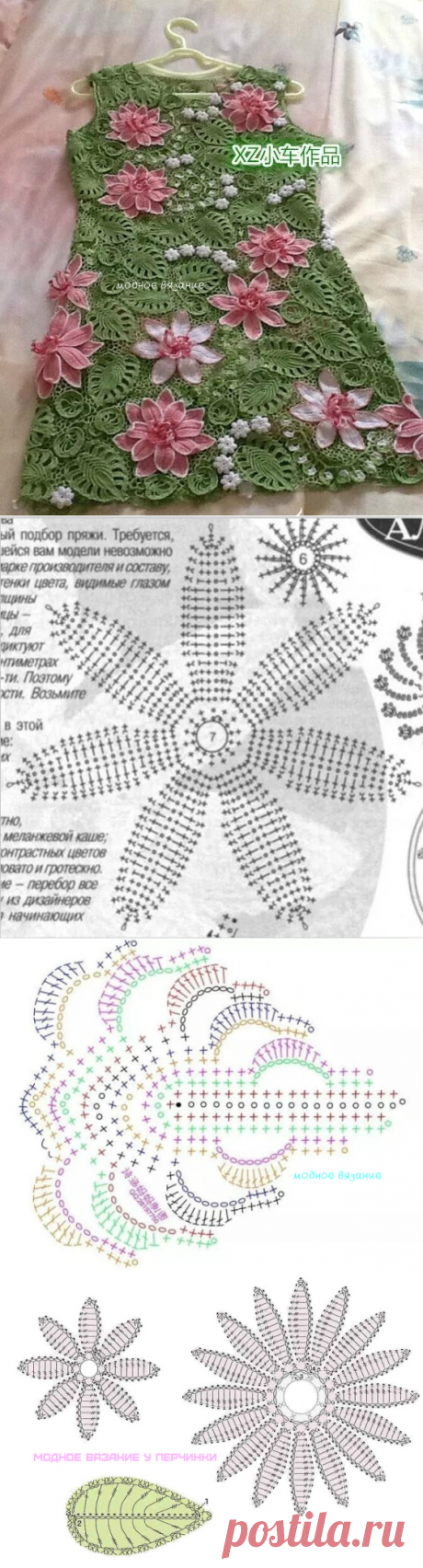 Платье +Розовый лотос* крючком - Crochet Modnoe Vyazanie