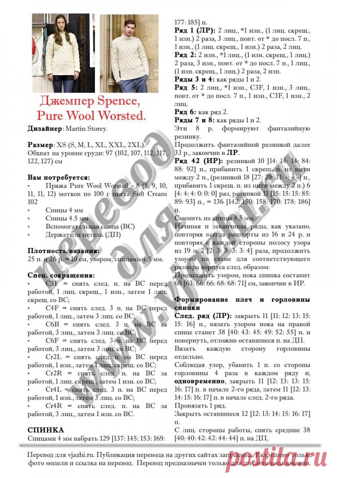 Мужской джемпер Spence узором с косами