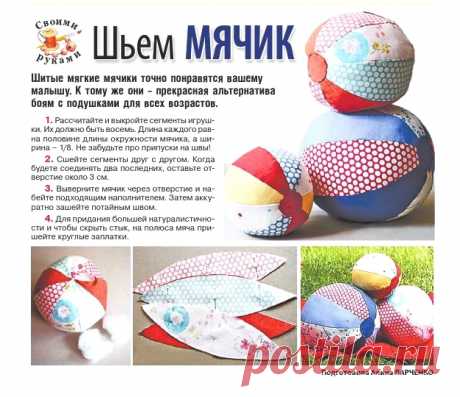 Шьем мячик
