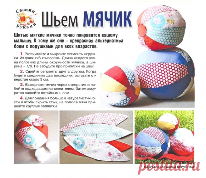 Шьем мячик