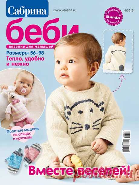 Журналы по вязанию на Verena.ru