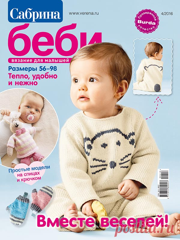 Журналы по вязанию на Verena.ru