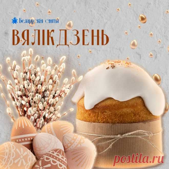 Рецепты пасхальных угощений по старобелорусским рецептам