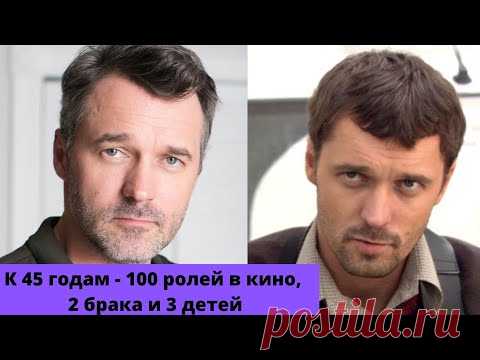 Актер Павел Трубинер: к 45 годам 100 ролей, 2 брака и 3 детей
