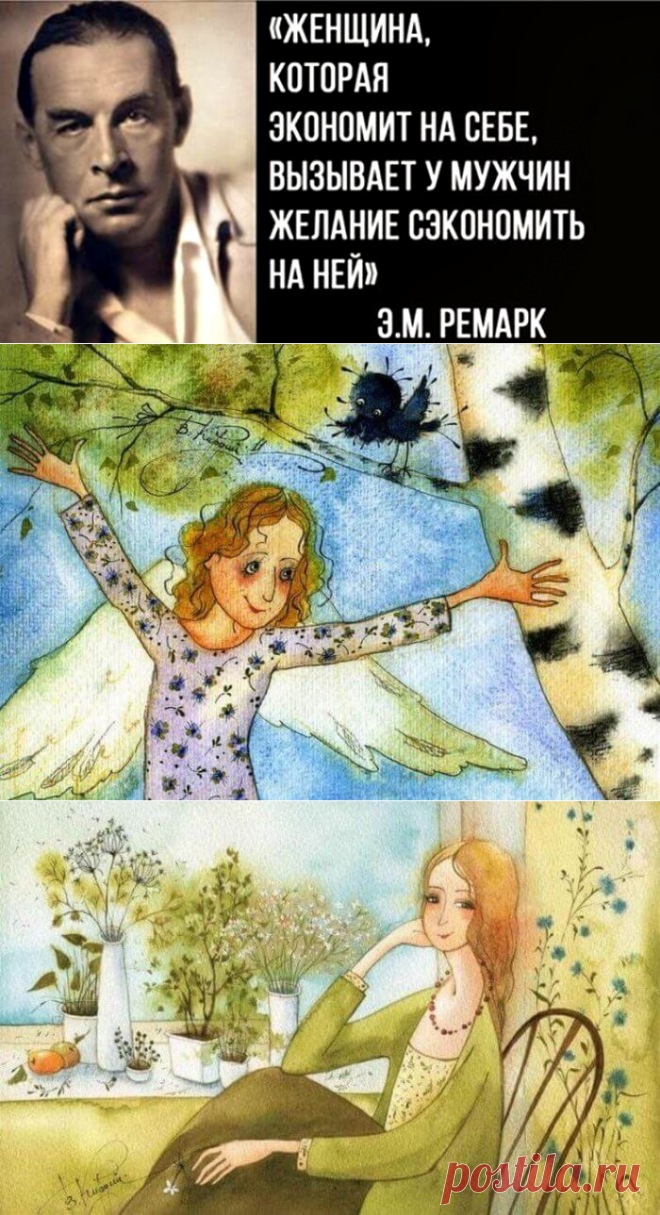 Дорогие женщины, давайте не будем экономить! | Чаровница и проказница