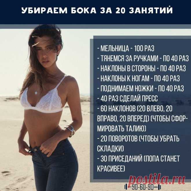 Убираем Бока за 20 занятий
