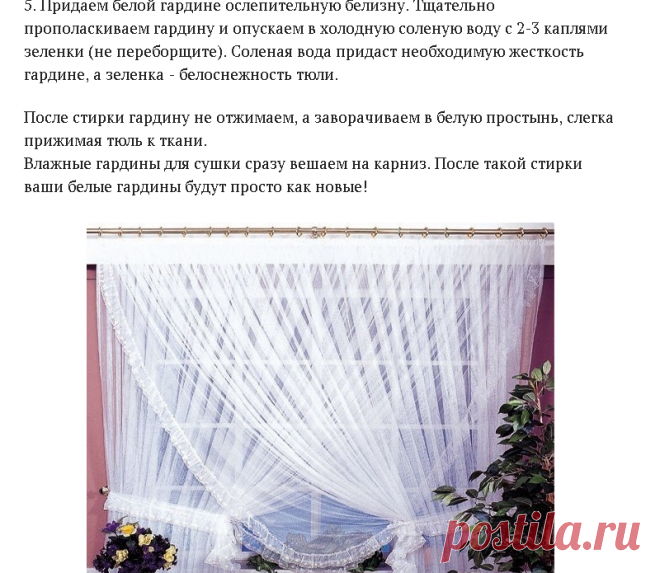 Советы для стирки гардин