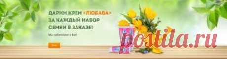 Семена почтой интернет магазин | Семена купить в Агросемфонд