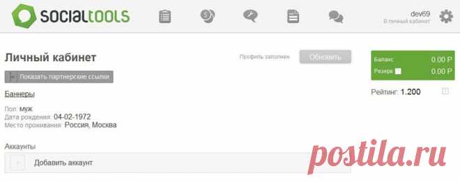 SocialTools.ru - реклама в соц.медиа: Вы любите - мы платим! - Инструкция для исполнителей