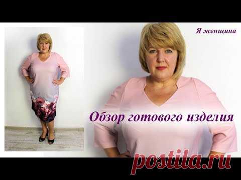 Осенний марафон. Обзор платья свободного кроя с французской вытачкой