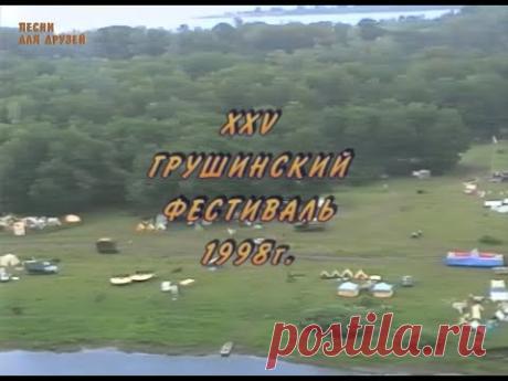 Груша 1998г