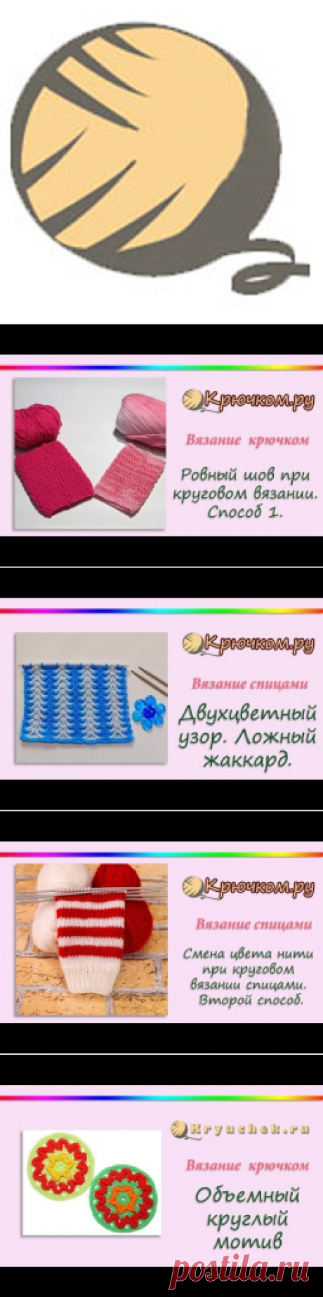 Вязание крючком и спицами | Крючком.ру | Простые схемы. Экономим время на Постиле