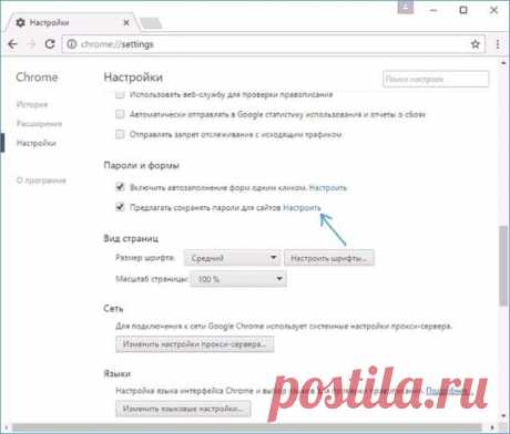 Как посмотреть сохраненные пароли в браузерах? - Байон