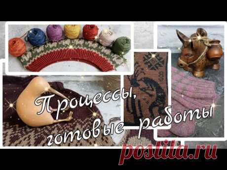 Процессы и готовые работы