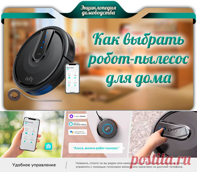 Как выбрать робот-пылесос для дома ·