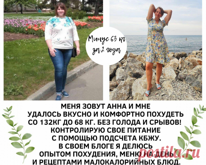 Рассказываю о том, что помогло мне похудеть со 132 кг и делюсь меню на день — привычные продукты, вкусно и сытно.
Доброго всем дня и вкусного, комфортного похудения! Если вы впервые зашли ко...
Читай пост далее на сайте. Жми ⏫ссылку выше