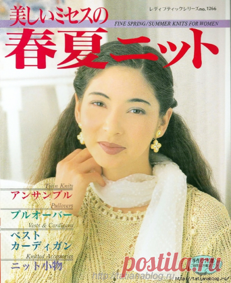 Японский журнал по вязанию Lady Boutique Series №1266 1998
