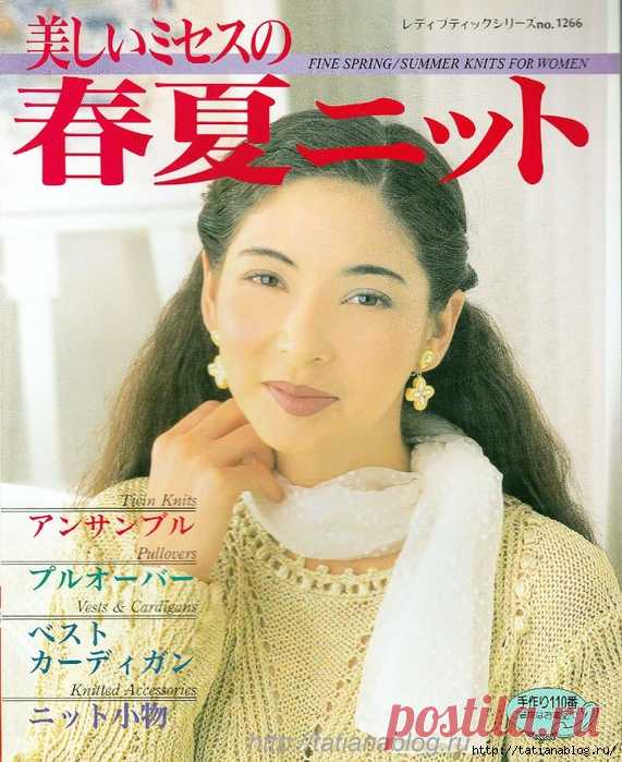 Японский журнал по вязанию Lady Boutique Series №1266 1998