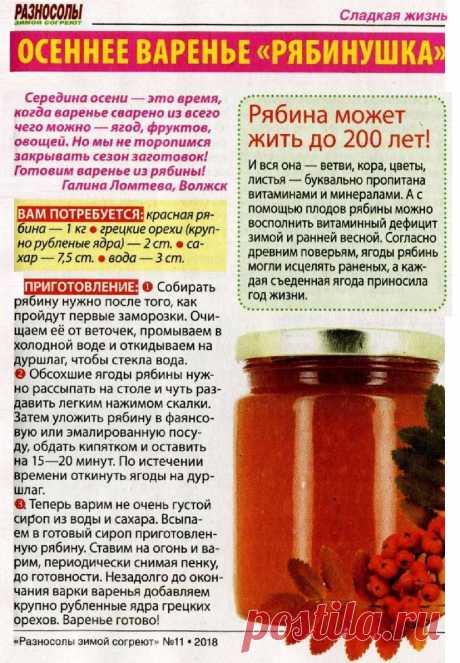Осеннее варенье &quot;Рябинушка&quot;