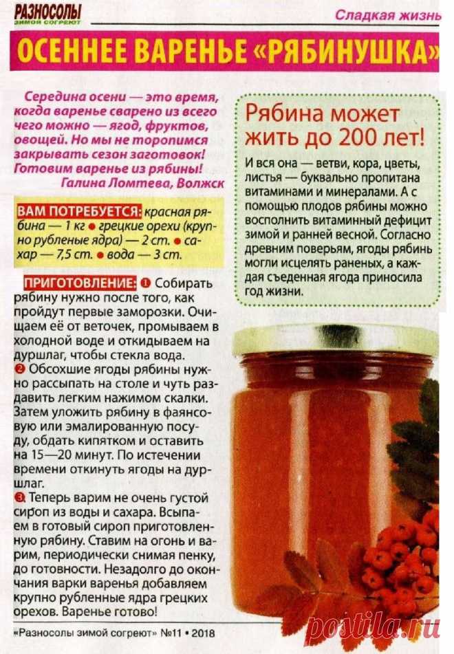 Осеннее варенье "Рябинушка"