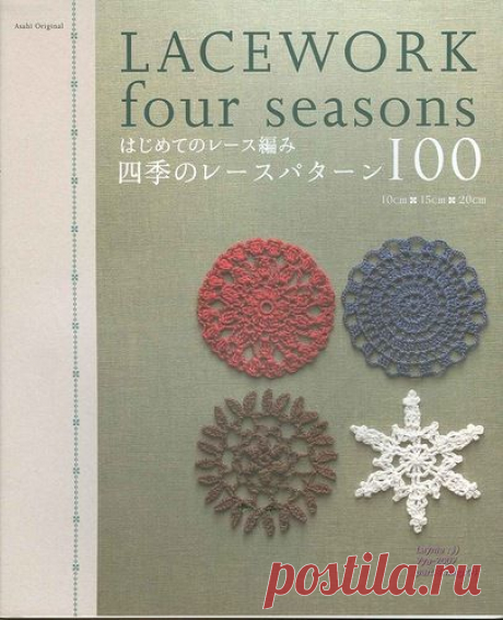 «Asahi Original - Lacework Four Seasons 10-15-20 cm».